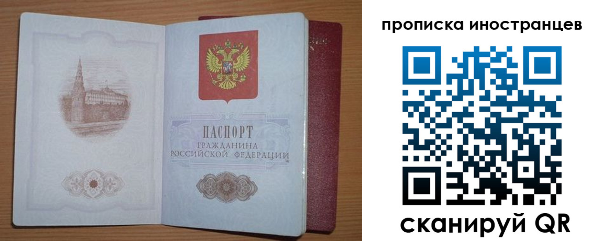 прописка регистрация в Ялте