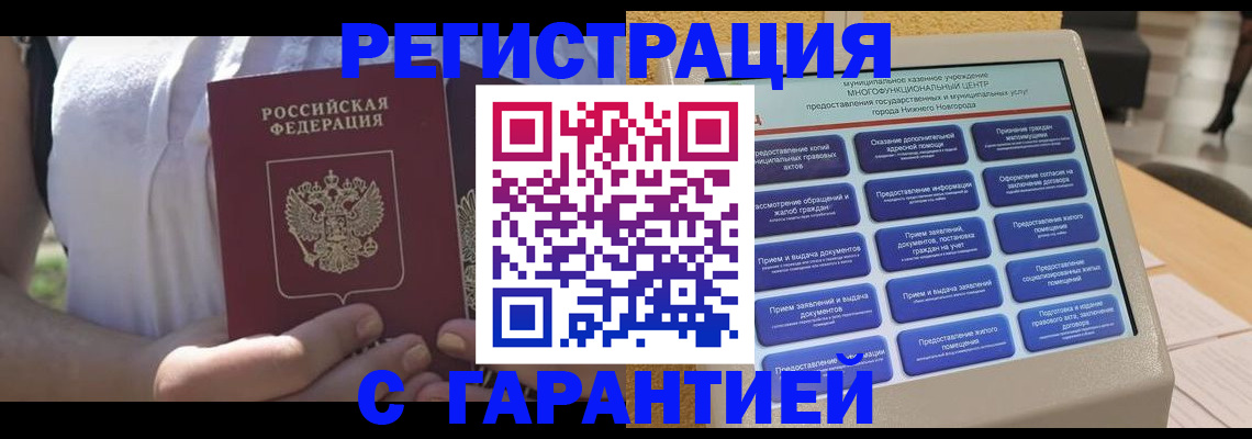 прописка законно в Ялте