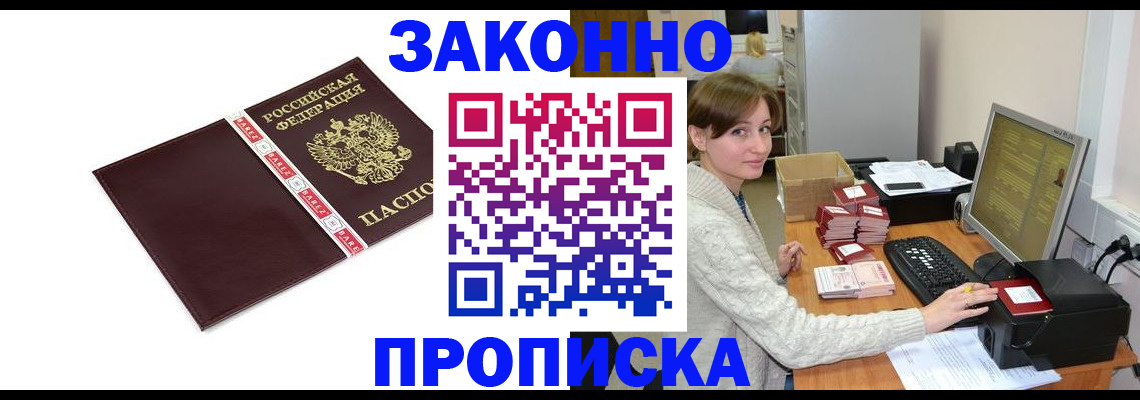 прописка штамп в Ялте