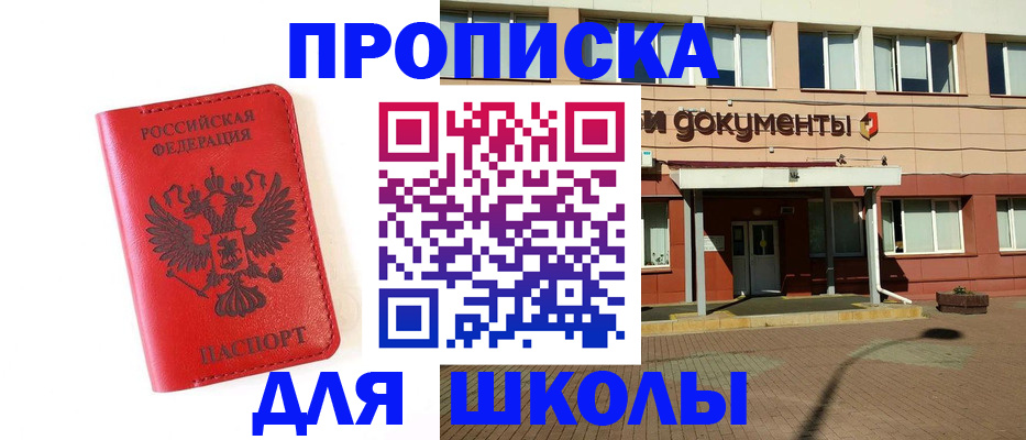 прописка законно в Ялте