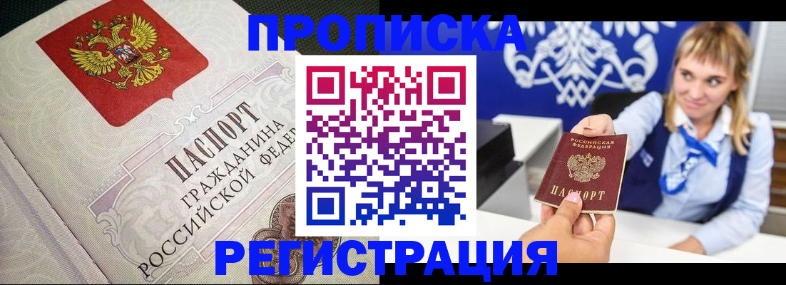 прописка поиск в Ялте