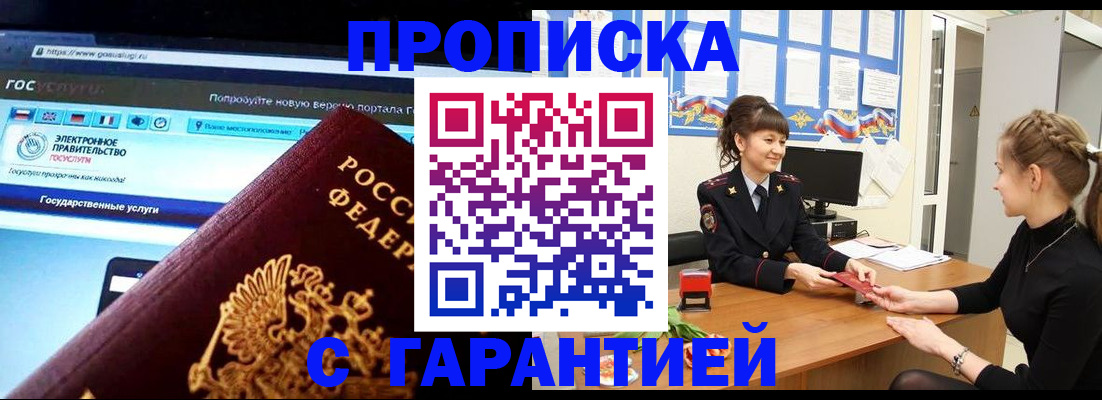 временная регистрация надежно в Ялте