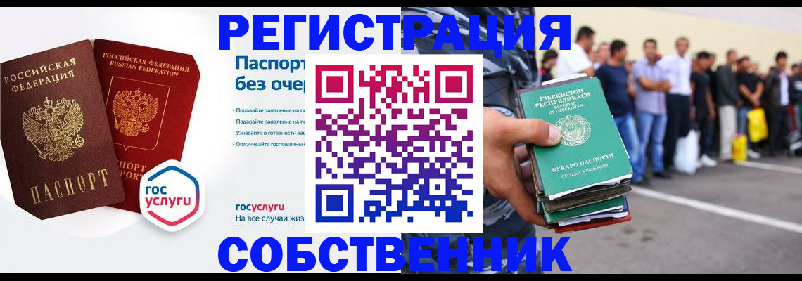 временная регистрация в Ялте